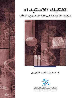 cover image of تفكيك الاستبداد